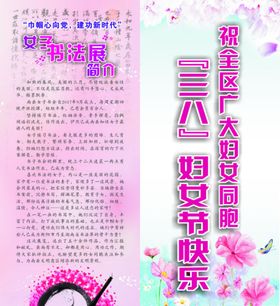 三八妇女节活动展板易拉宝