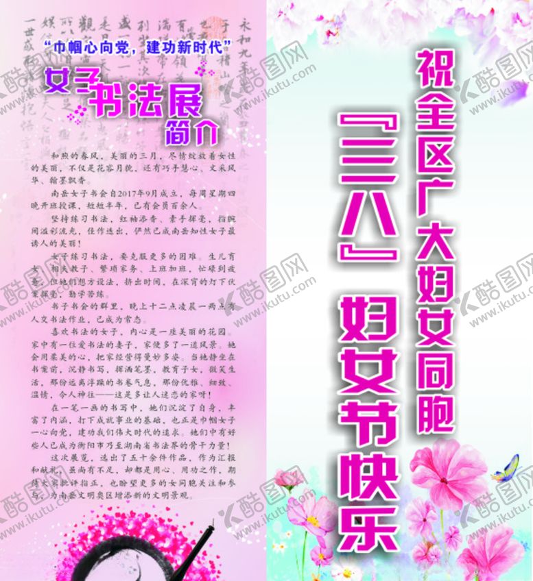 编号：85379207040801535373【酷图网】源文件下载-三八妇女节易拉宝