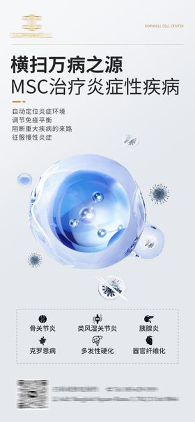 干细胞msc治疗