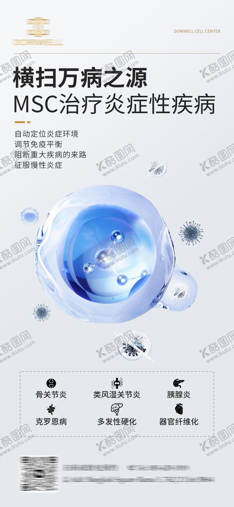 编号：74028105161009209518【酷图网】源文件下载-干细胞msc治疗