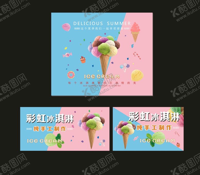 编号：49537301241347325252【酷图网】源文件下载-冰淇淋