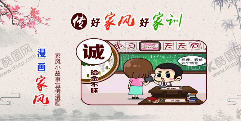 编号：43395110080826225123【酷图网】源文件下载-家风家训