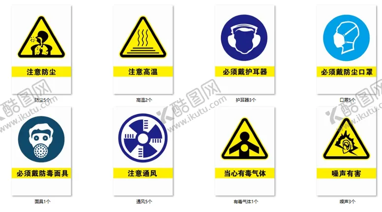编号：37120810082143170728【酷图网】源文件下载-安全标示
