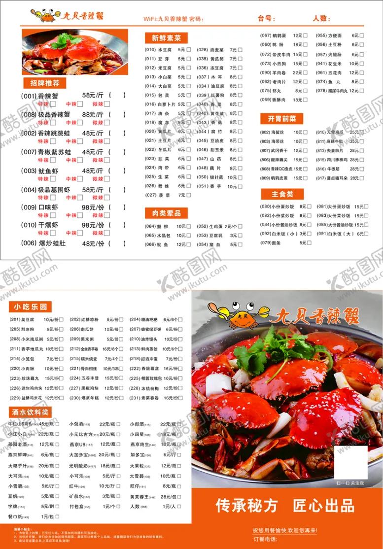 编号：65257810170542371490【酷图网】源文件下载-香辣蟹