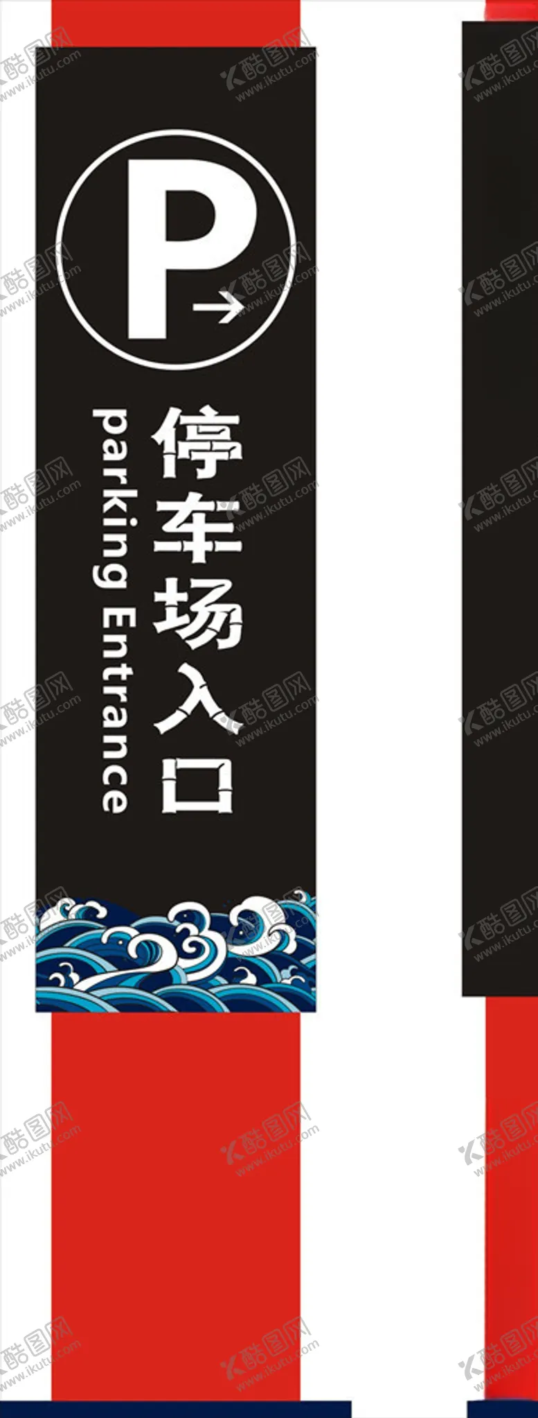 编号：73047203281513509670【酷图网】源文件下载-停车场指示牌