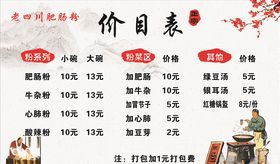米线价目表