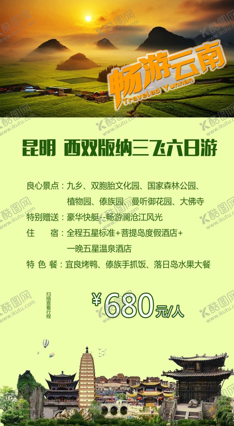 编号：24141610220421146832【酷图网】源文件下载-旅游传单