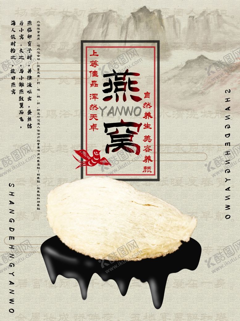 编号：35557409150746149561【酷图网】源文件下载-燕窝