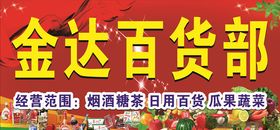 百货部门头