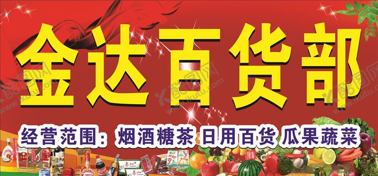 编号：54403607080705008515【酷图网】源文件下载-百货部门头