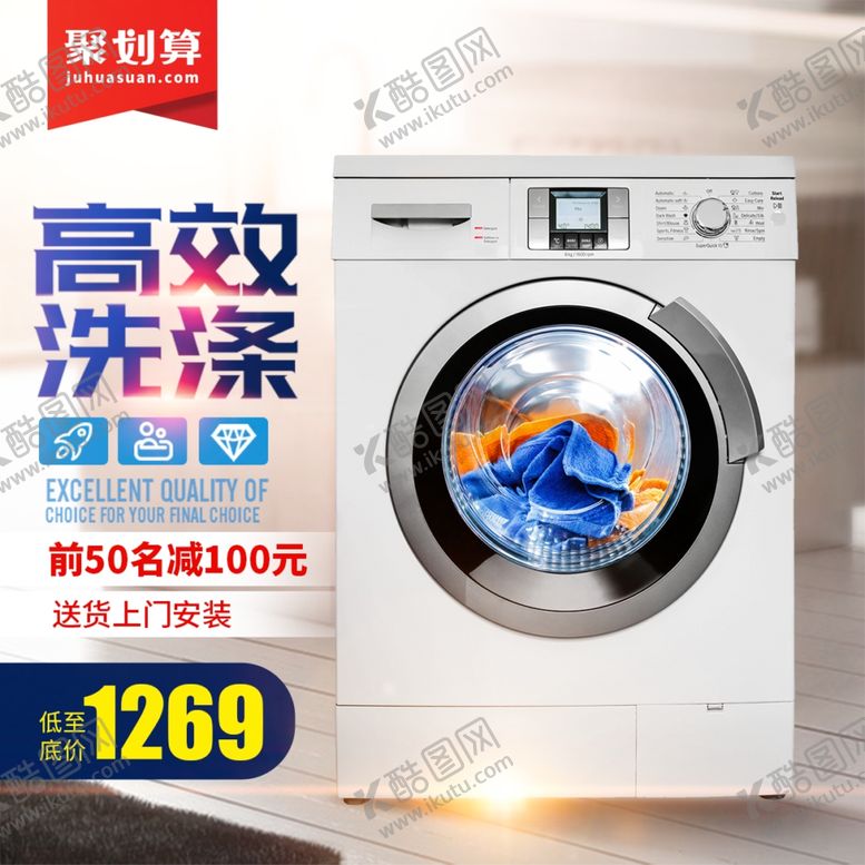 编号：82757212101518298481【酷图网】源文件下载-滚筒洗衣机主图
