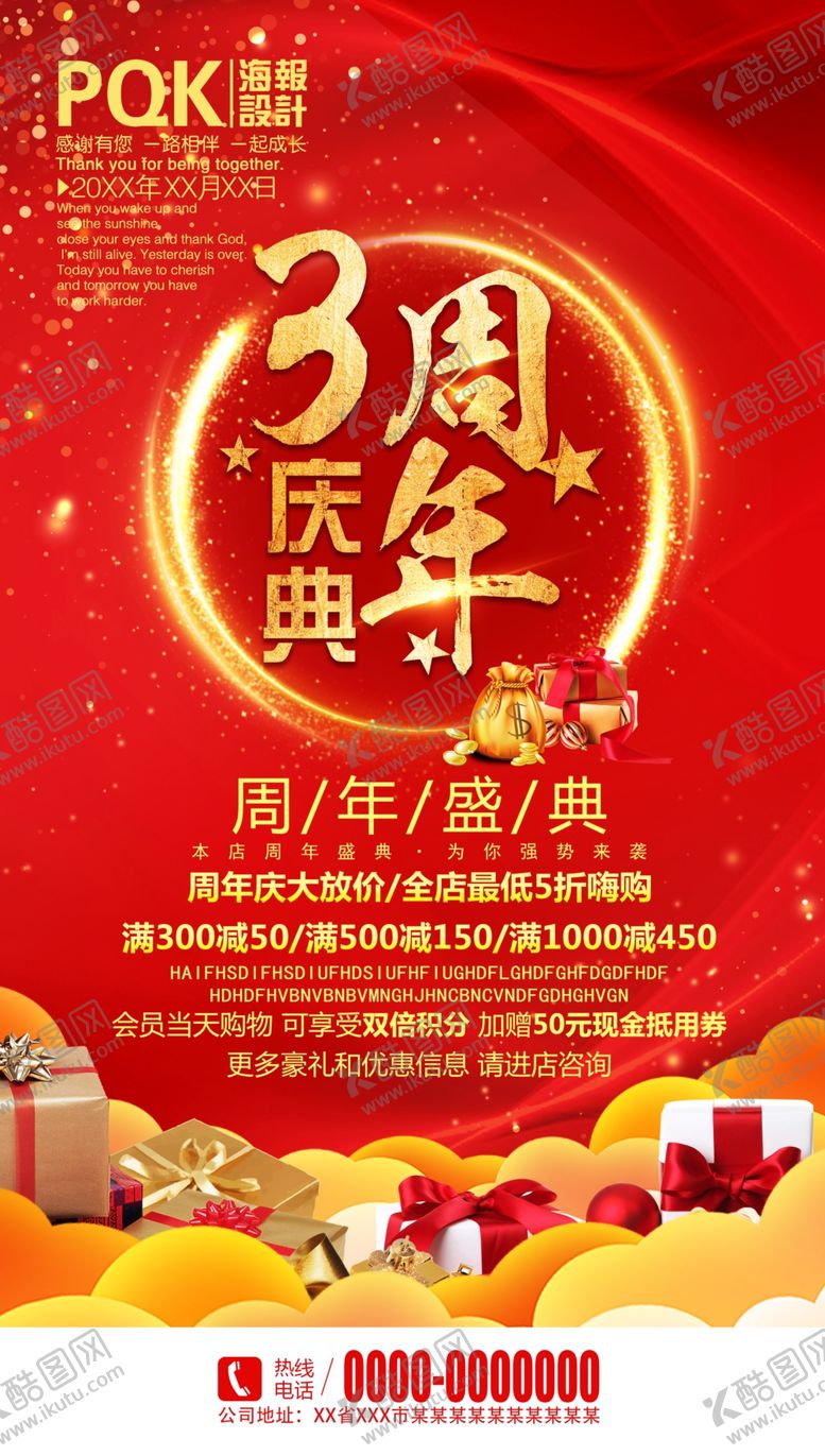 编号：14498607141151015283【酷图网】源文件下载-商场周年庆