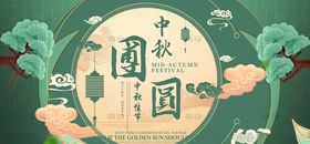 中秋海报