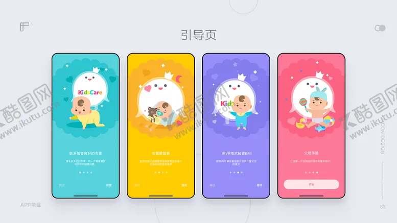 编号：08624309170415063745【酷图网】源文件下载-手机UI设计