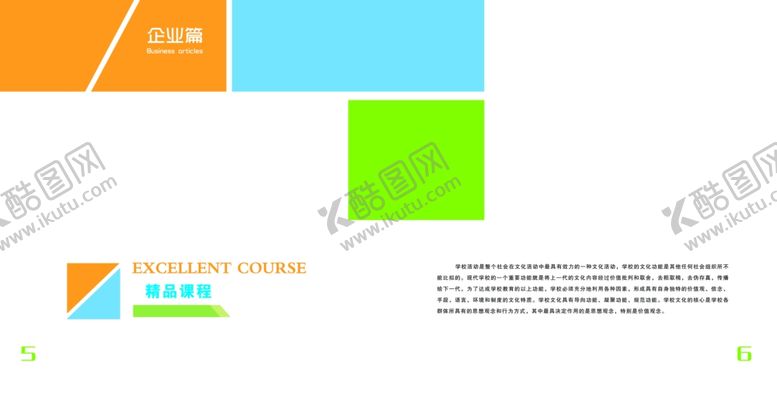 编号：86713510051058574346【酷图网】源文件下载-儿童画册