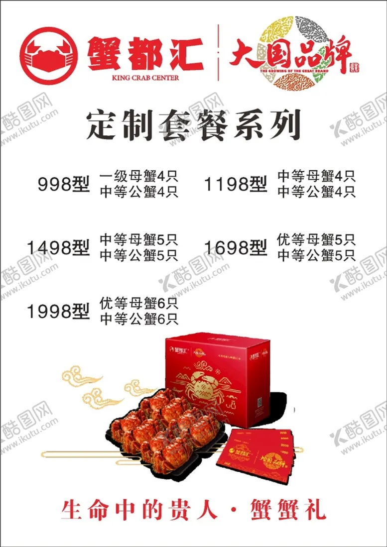 编号：16596210280124469894【酷图网】源文件下载-蟹都汇定制套餐系列