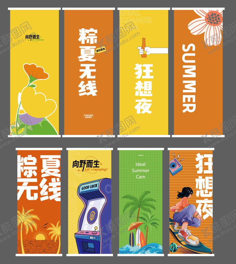编号：13021806150043029484【酷图网】源文件下载-地产端午节夏日狂欢吊幅