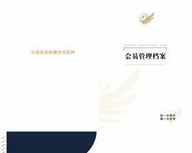 简洁黄色医院病员档案袋