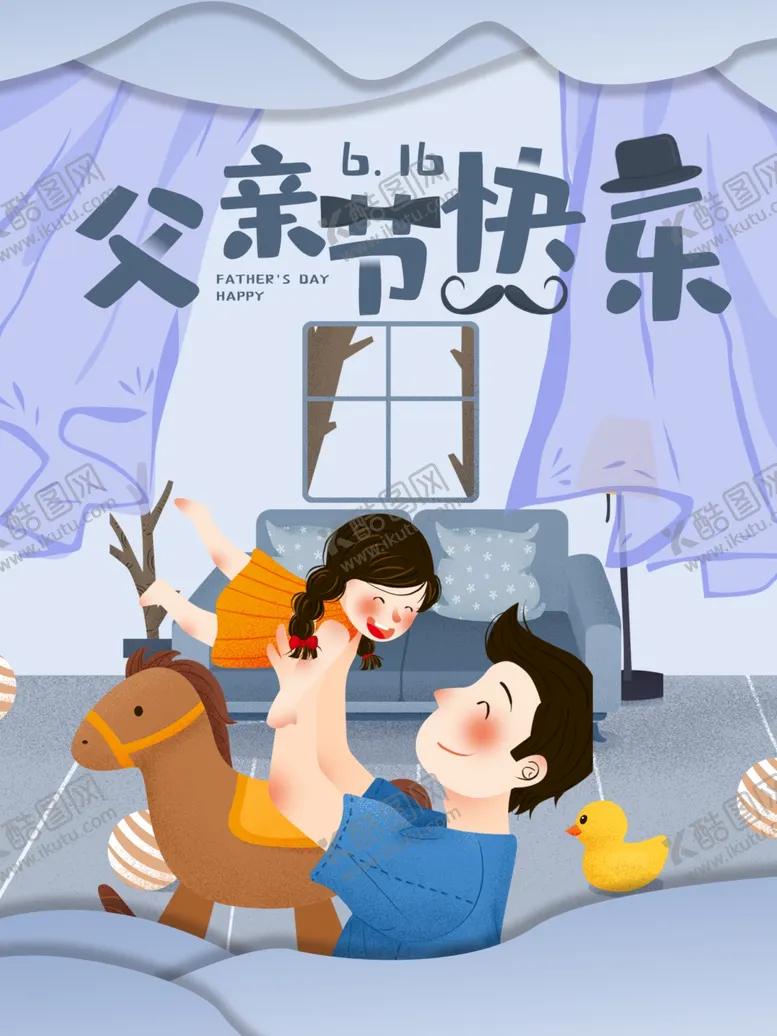 编号：18319006301219512882【酷图网】源文件下载-父亲节
