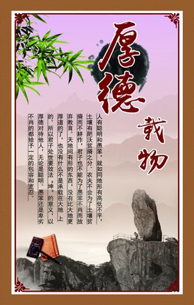 厚德载物