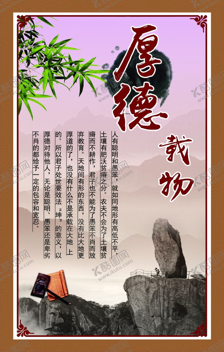 编号：21967107020029378620【酷图网】源文件下载-厚德载物