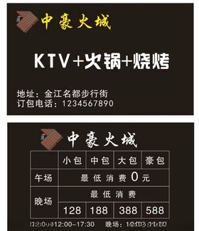火锅名片