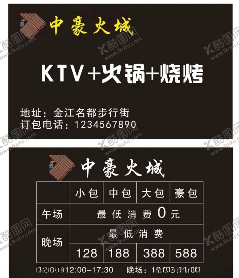 编号：76037910200953385246【酷图网】源文件下载-火锅名片