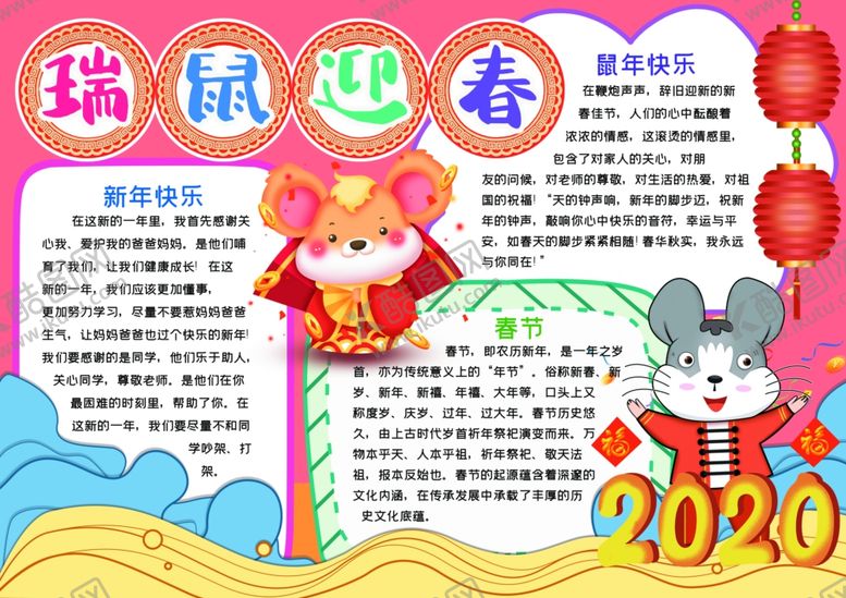 编号：47686210180942145011【酷图网】源文件下载-春节小报