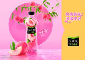 美汁源汁汁桃桃