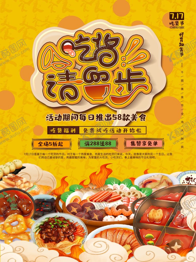 编号：34826504032006003697【酷图网】源文件下载-美味烧烤卤味美食大赏