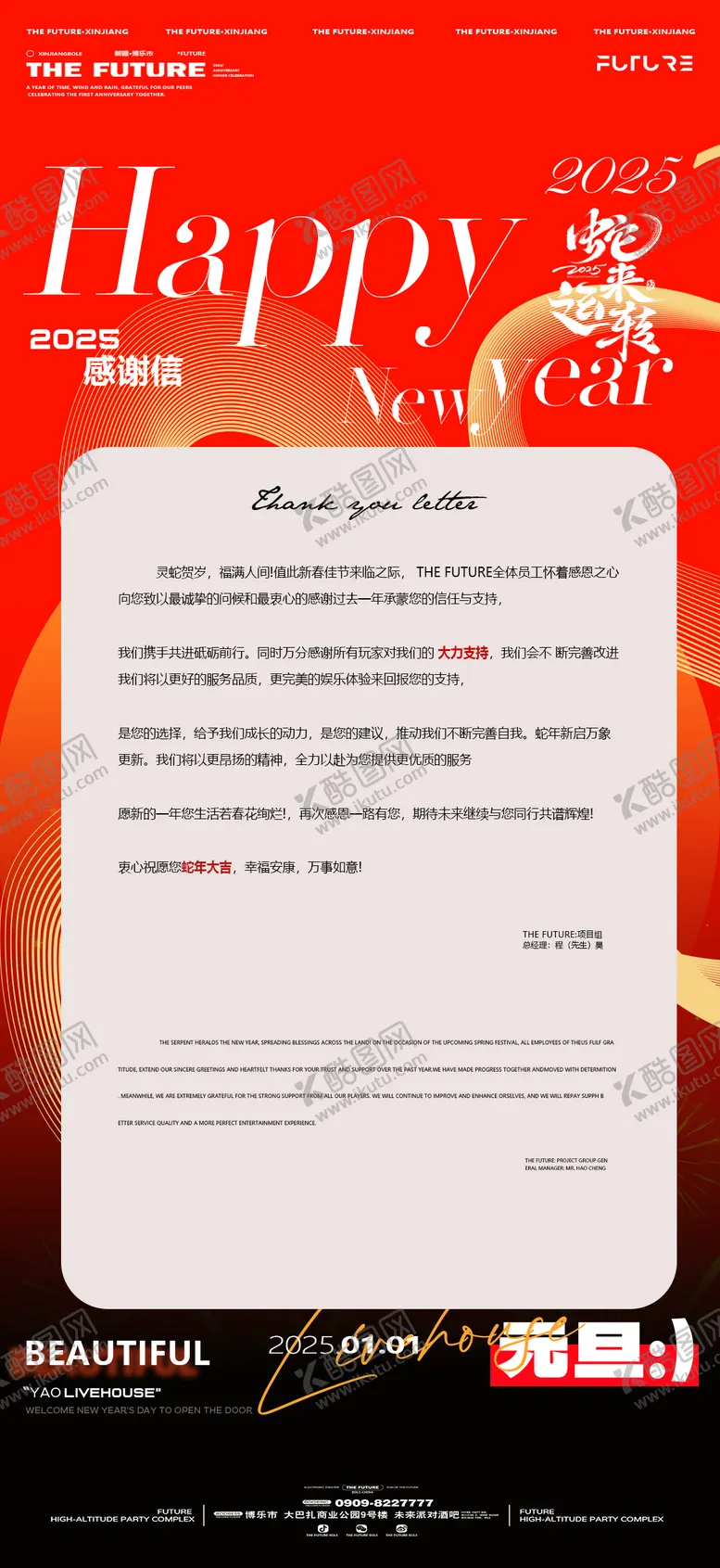 编号：56691707010054127675【酷图网】源文件下载-酒吧感谢信