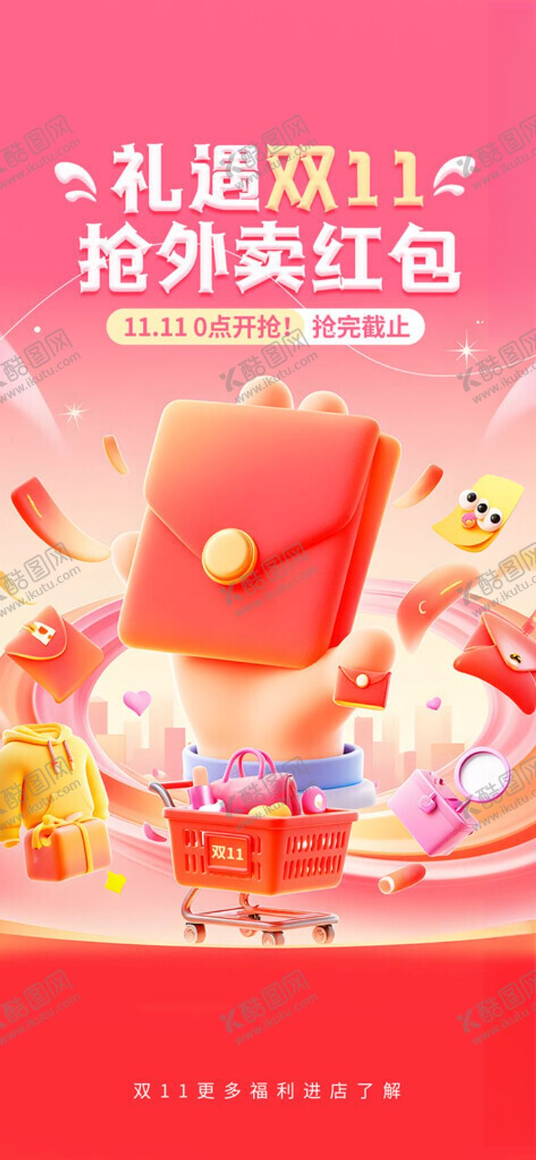 编号：18675711191418236967【酷图网】源文件下载-双11活动海报