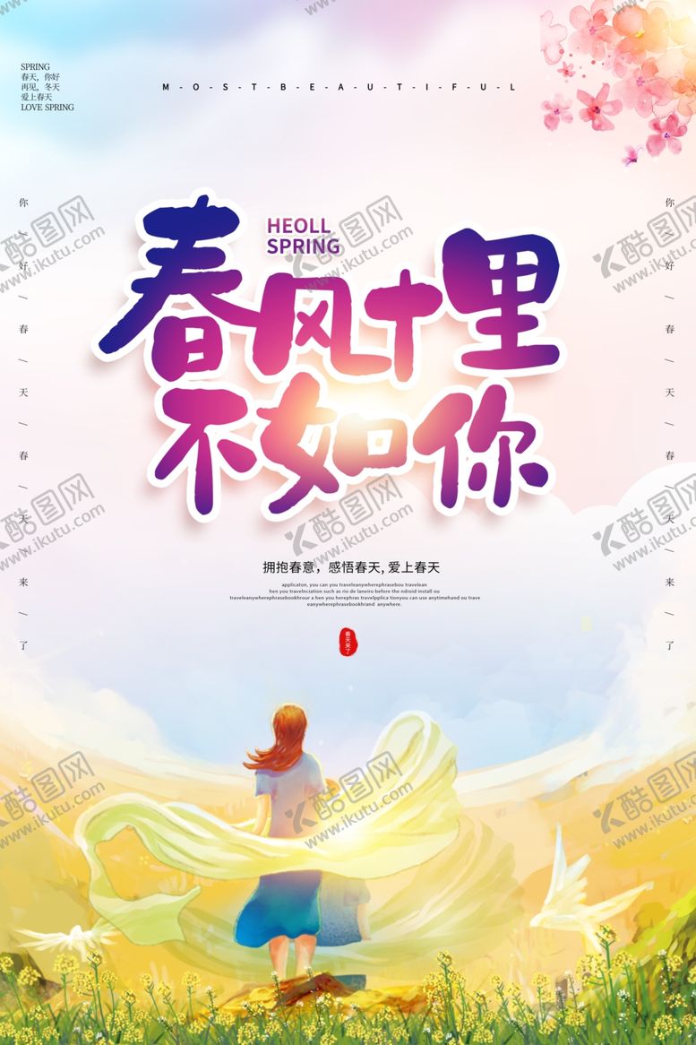 编号：83958409140559208449【酷图网】源文件下载-春季旅游