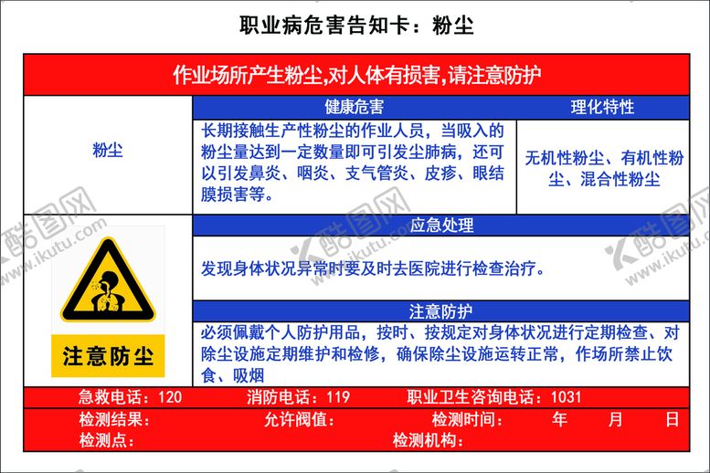 编号：85923110071645227526【酷图网】源文件下载-告知卡粉尘