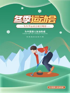 冬季运动会秋春亲子