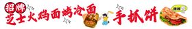 特色面食小吃宣传海报