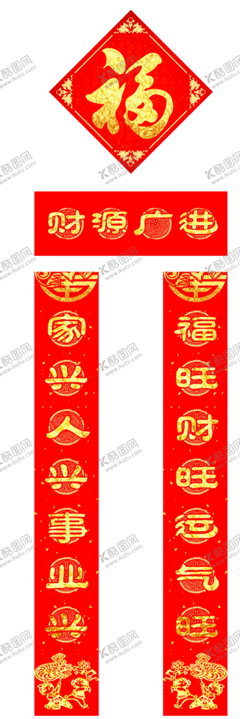 编号：77744701270136207318【酷图网】源文件下载-财源广进对联福字
