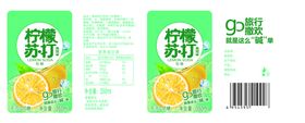 柠檬苏打果汁夏季饮品