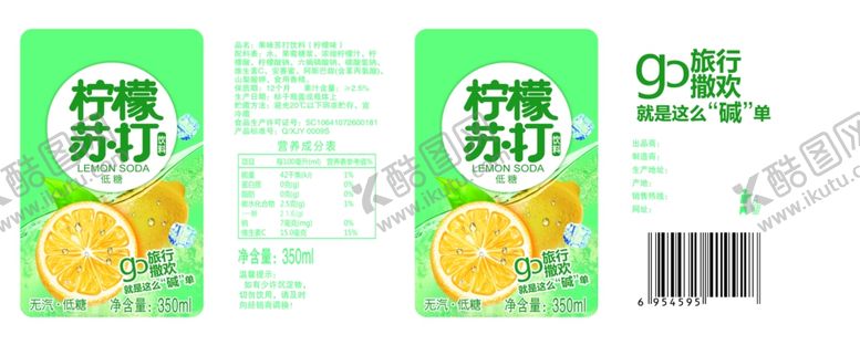 编号：59837912061528192296【酷图网】源文件下载-柠檬苏打