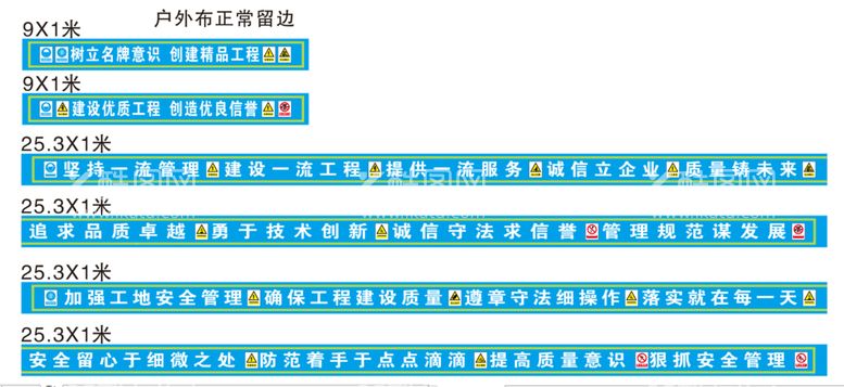 编号：80904311021945153842【酷图网】源文件下载-质量标语 警示牌