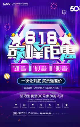 618海报活动提前开抢促销年中大促