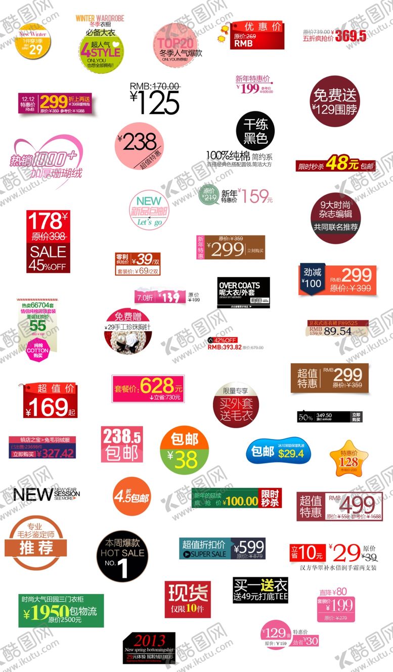编号：78330910240916333721【酷图网】源文件下载-电商促销标签