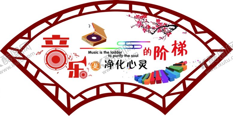 编号：20402205111341093143【酷图网】源文件下载-音乐是净化心灵的阶梯