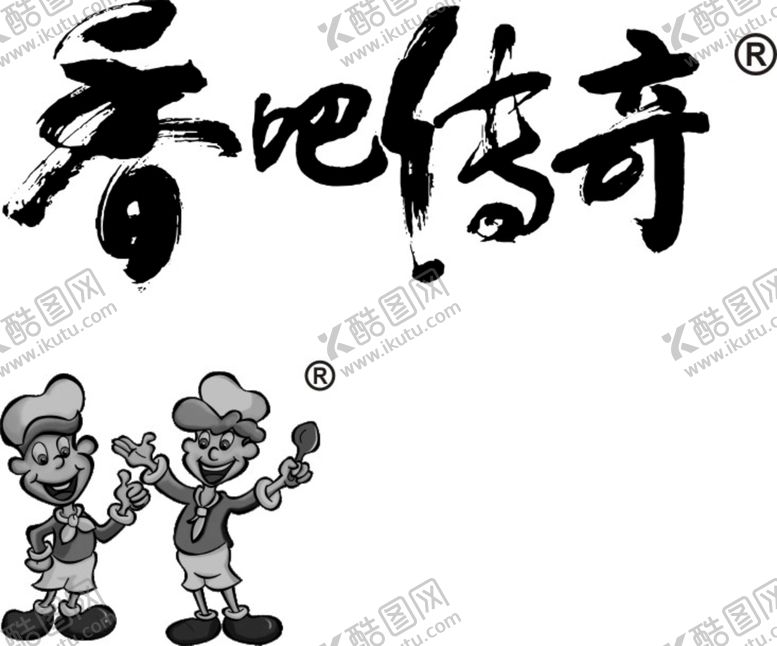 编号：49893110220514583315【酷图网】源文件下载-香吧传奇