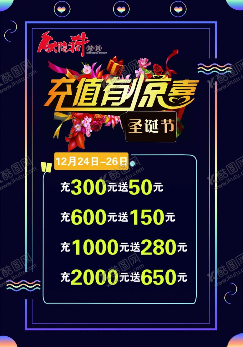 编号：75985410280942237802【酷图网】源文件下载-充值有惊喜