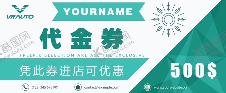 编号：83975410242015555745【酷图网】源文件下载-代金券模板