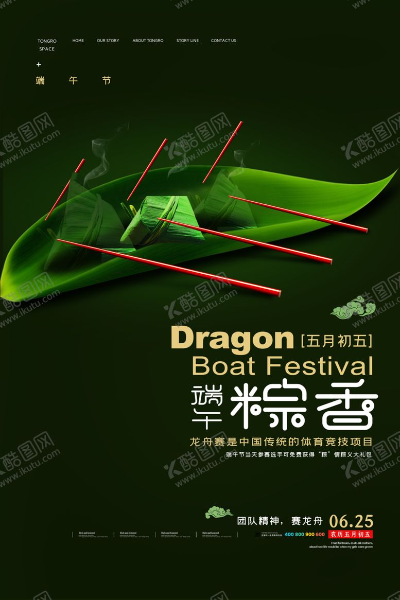 编号：86159410022003436794【酷图网】源文件下载-端午