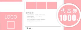 代金券