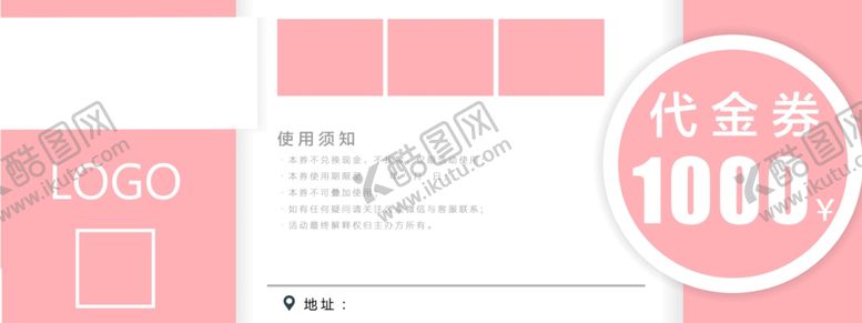 编号：61514907122211255734【酷图网】源文件下载-代金券