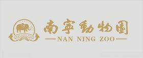 南宁动物园